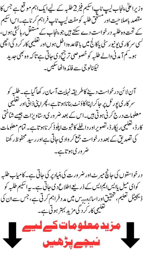 CM Punjab Laptop Scheme Phase 2: Eligibility Criteria and Online Application Guide