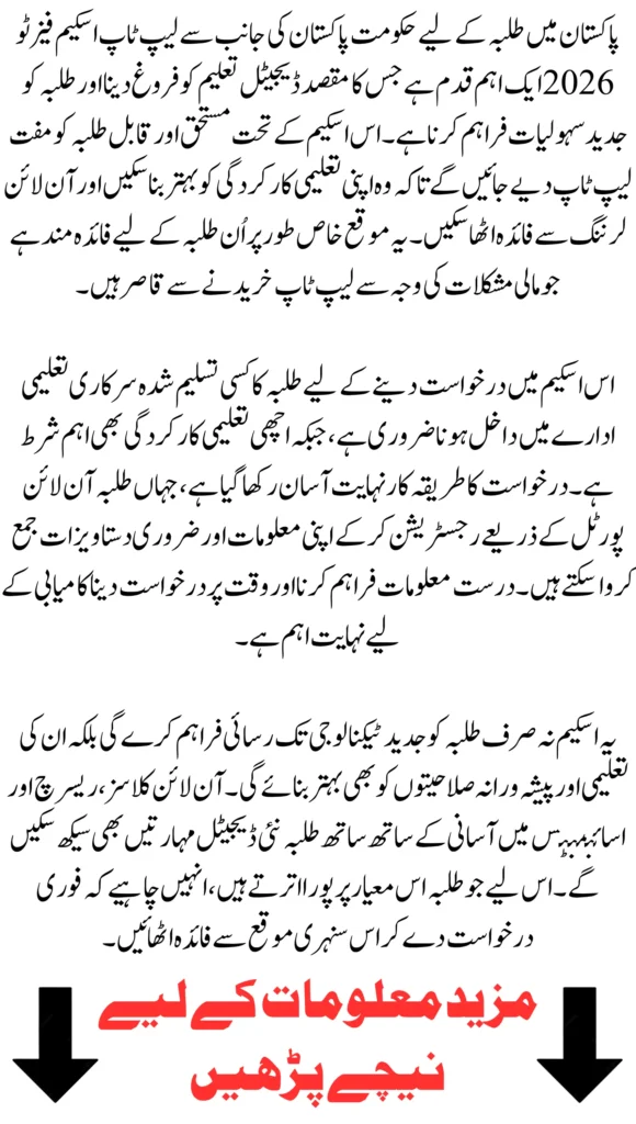 Laptop Scheme Phase II 2026: Apply Online Today, Check Eligibility & Secure Your Free Laptop