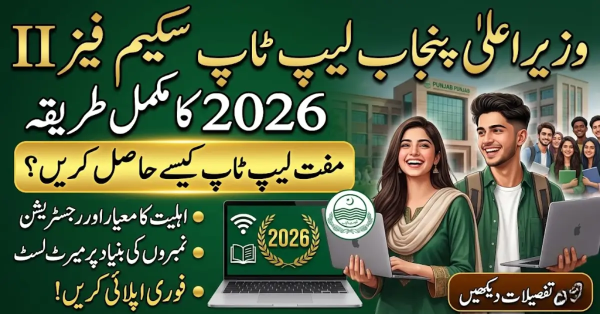 Phase II CM Punjab Laptop Scheme 2026: Step-by-Step Registration, Eligibility & Merit List Update