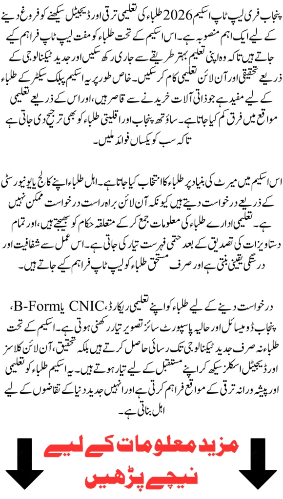 Punjab Free Laptop Scheme 2026 How Students Can Apply Online and Check Eligibility Criteria