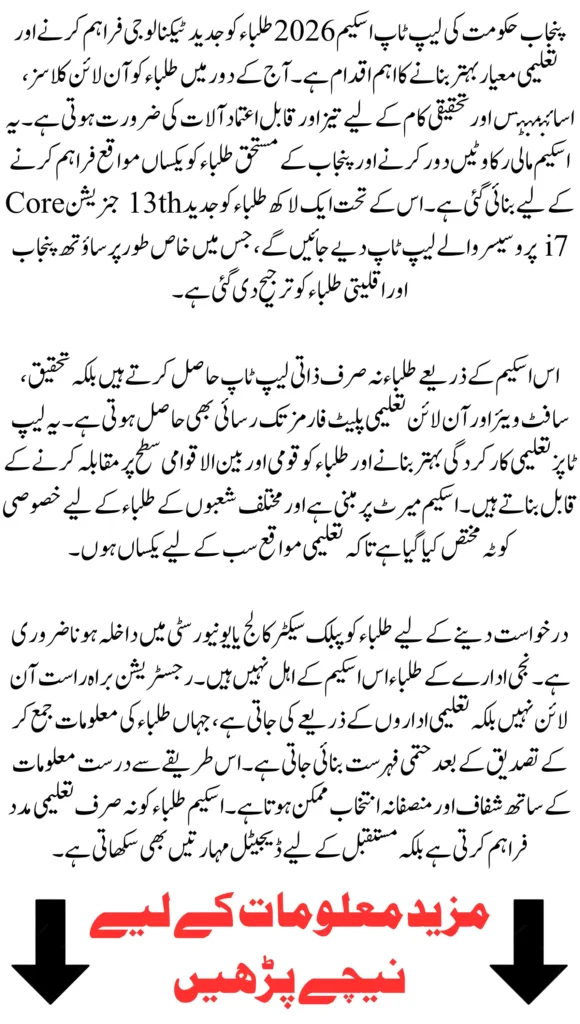Punjab Government Laptop Scheme 2026 Full Details Eligibility Last Date and Apply Method