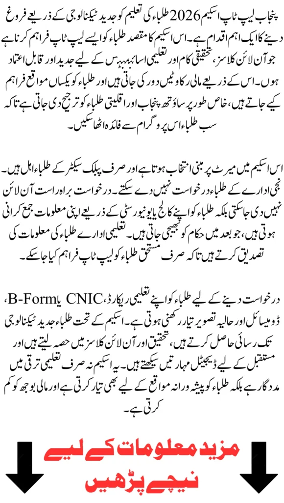 Punjab Laptop Scheme 2026 Latest News Registration Method and Student Eligibility Details