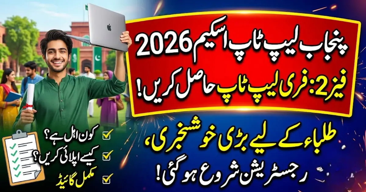 Punjab Laptop Scheme 2026 Phase 2 Free Laptops for Students Eligibility and Apply Guide