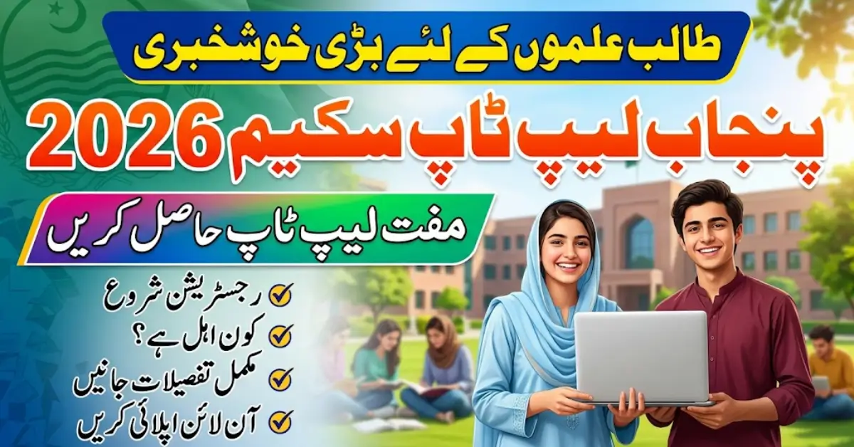 Punjab Laptop Scheme 2026 Registration Open – Step by Step Apply Guide for Students