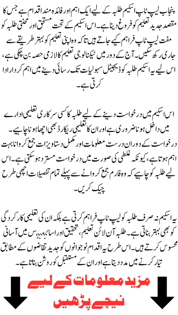 Punjab Laptop Scheme 2026 Registration Open – Step by Step Apply Guide for Students