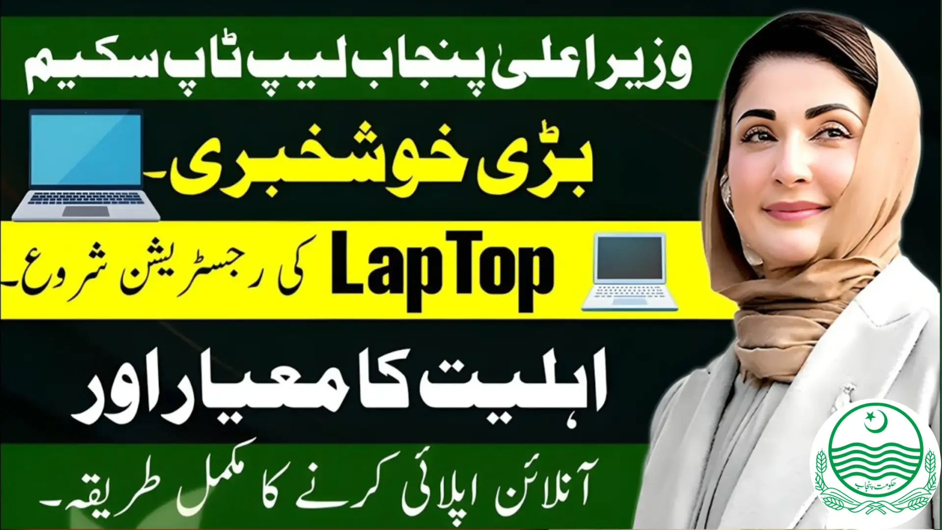 Punjab Laptop Scheme 2026 for Students: Registration Process, Criteria & Key Benefits