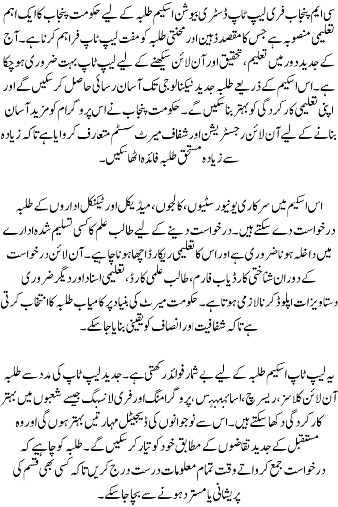 CM Punjab Free Laptop Distribution Scheme 2026