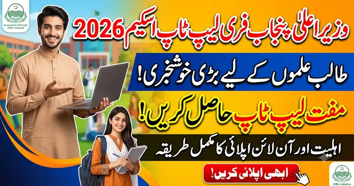 CM Punjab Free Laptop Distribution Scheme 2026
