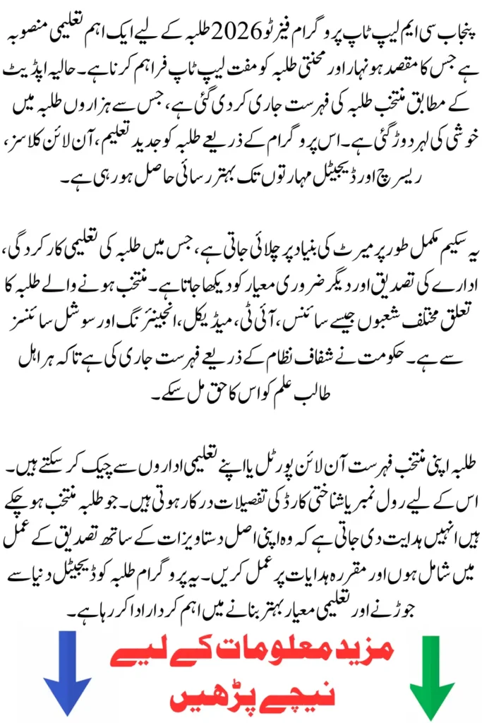 CM Punjab Laptop Program Phase II Selected Students List Announced 2026