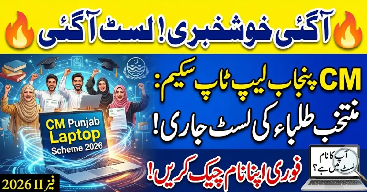 CM Punjab Laptop Program Phase II Selected Students List Announced 2026