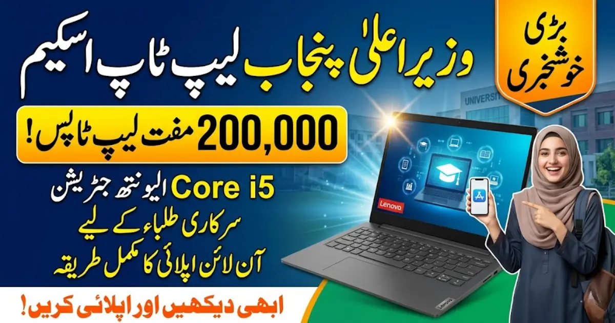 CM Punjab Laptop Scheme 2026: Complete Details, Eligibility & How to Apply Online