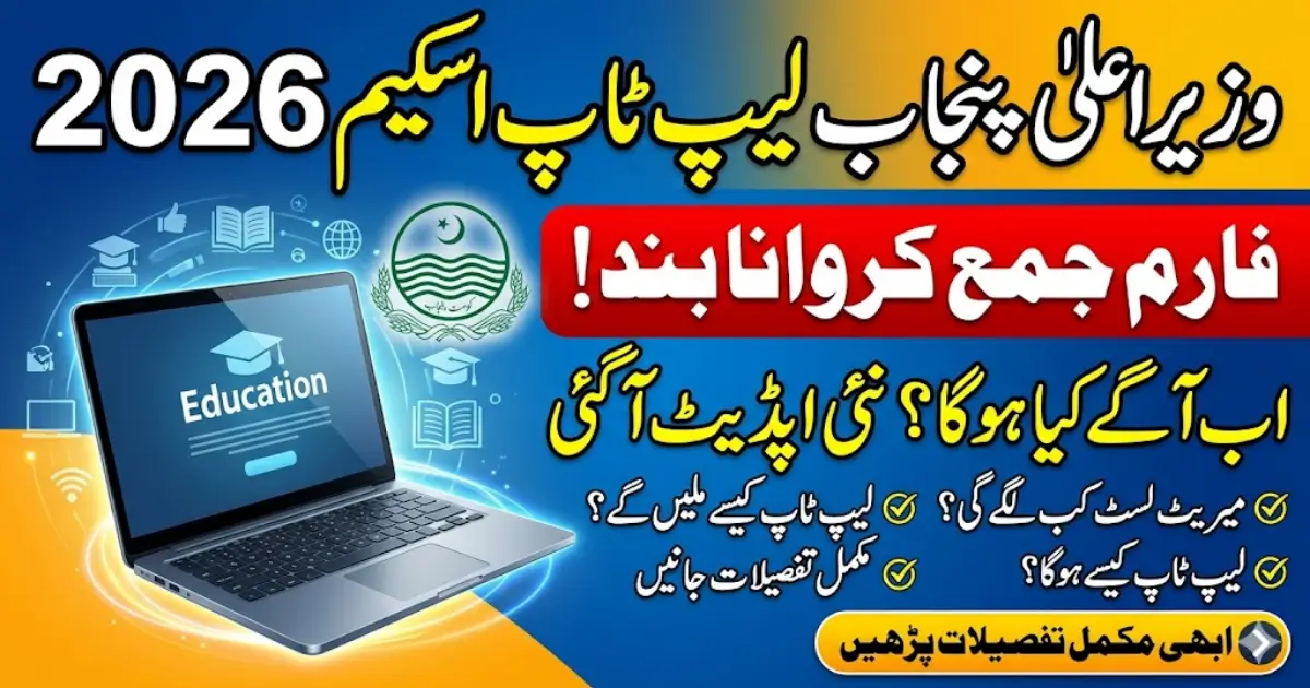 CM Punjab Laptop Scheme 2026 Form Submission Closed
