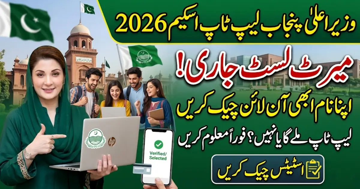 CM Punjab Laptop Scheme 2026 Merit List: How to Check Your Status Online