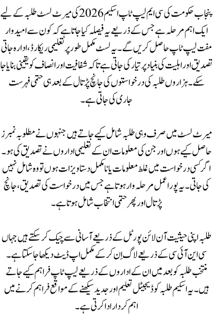 CM Punjab Laptop Scheme 2026 Merit List: How to Check Your Status Online