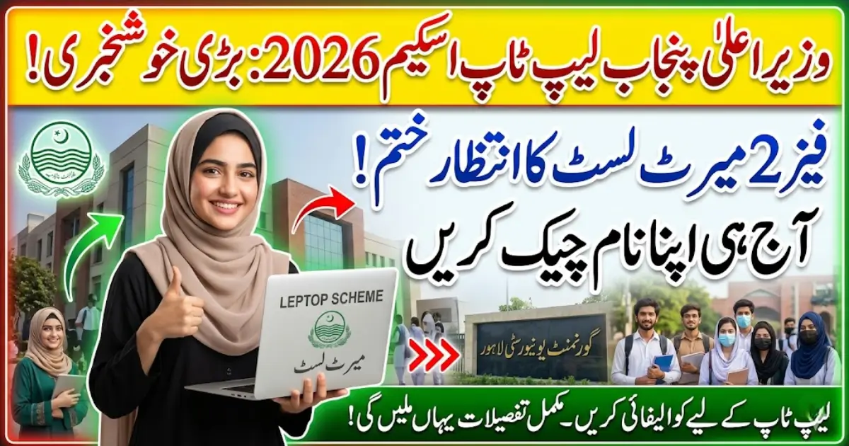 CM Punjab Laptop Scheme 2026 Phase 2 Merit List