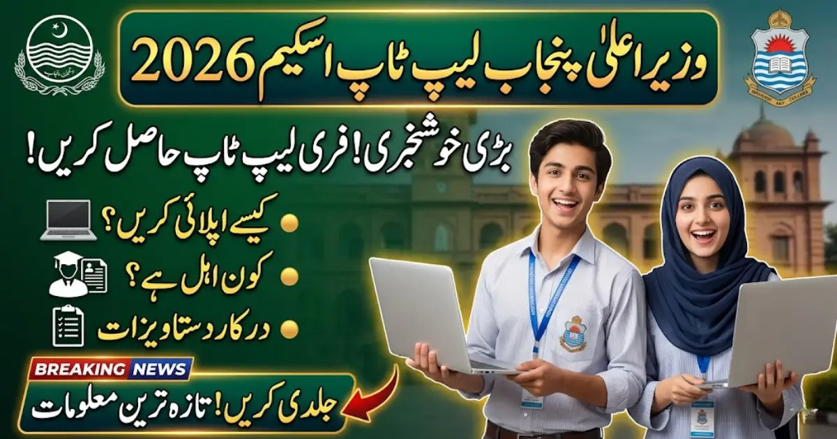 CM Punjab Laptop Scheme 2026 Registration Official Portal Link