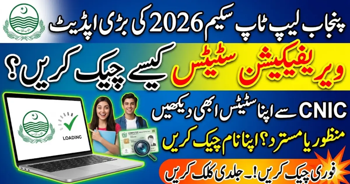 CM Punjab Laptop Scheme 2026 Verification Status by CNIC