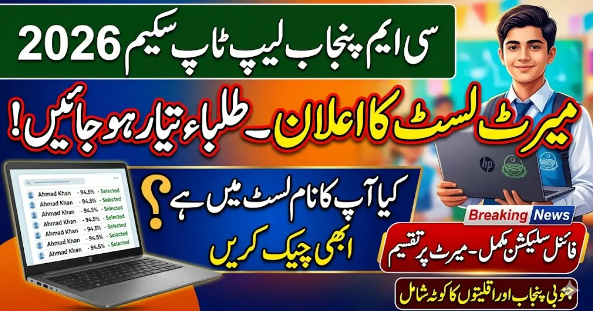 CM Punjab Laptop Scheme Merit List Announced 2026 – Students Waiting for Final Selection