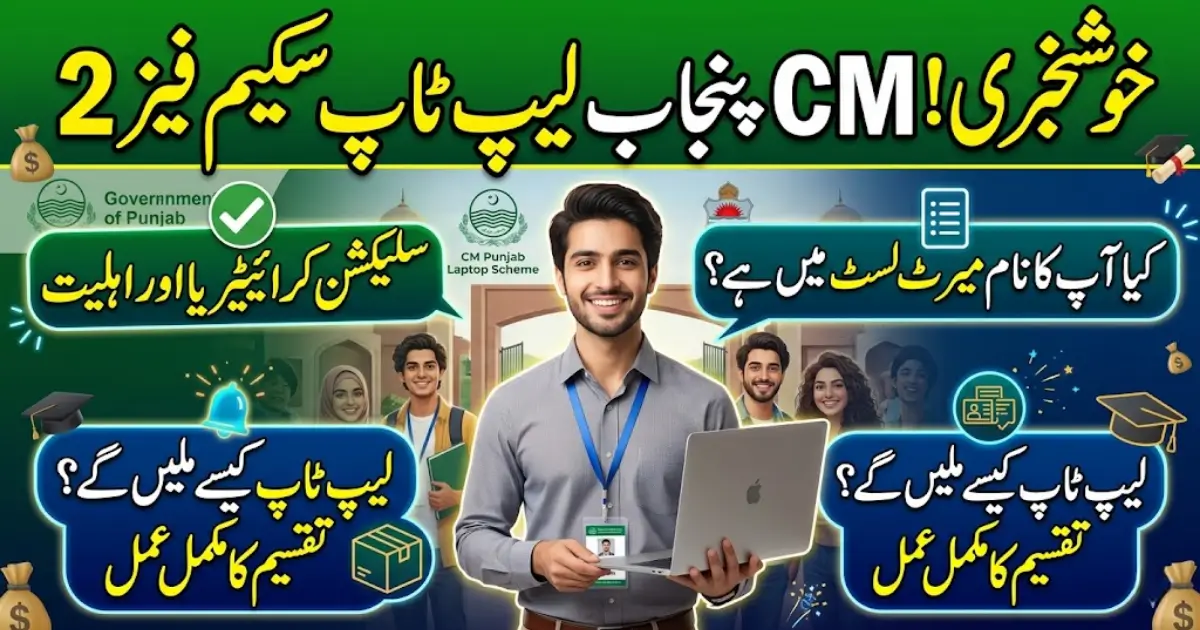 CM Punjab Laptop Scheme Phase 2 Selection Criteria Merit List and Distribution Process