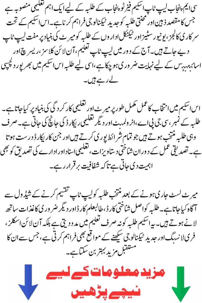 CM Punjab Laptop Scheme Phase 2 Selection Criteria Merit List and Distribution Process