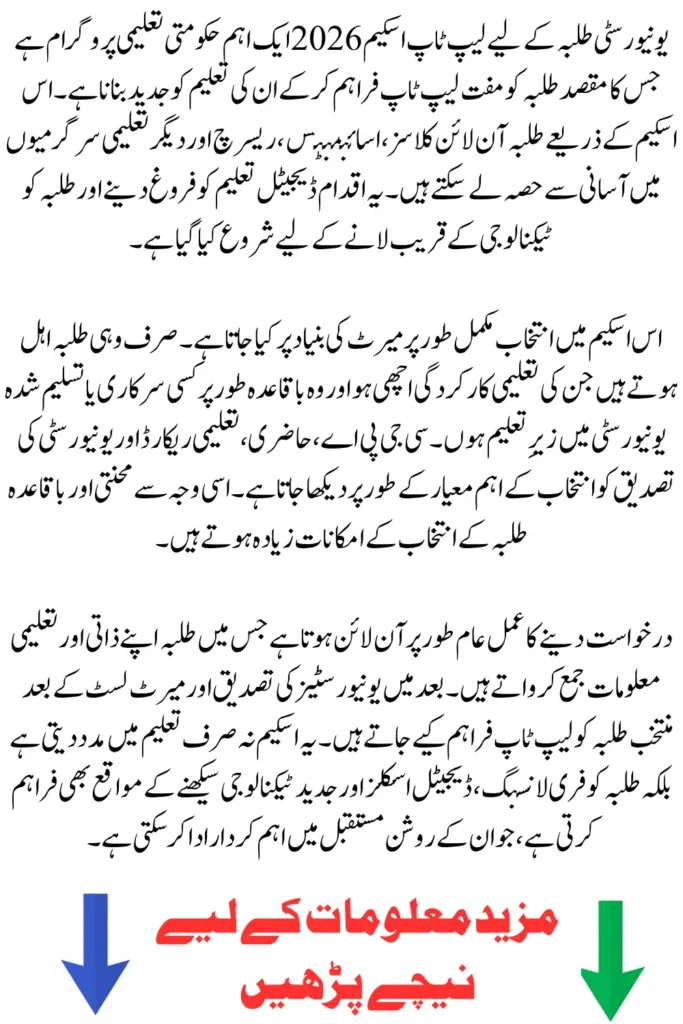 Laptop Scheme 2026 for University Students 