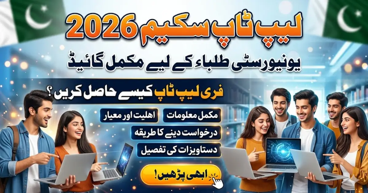 Laptop Scheme 2026 for University Students