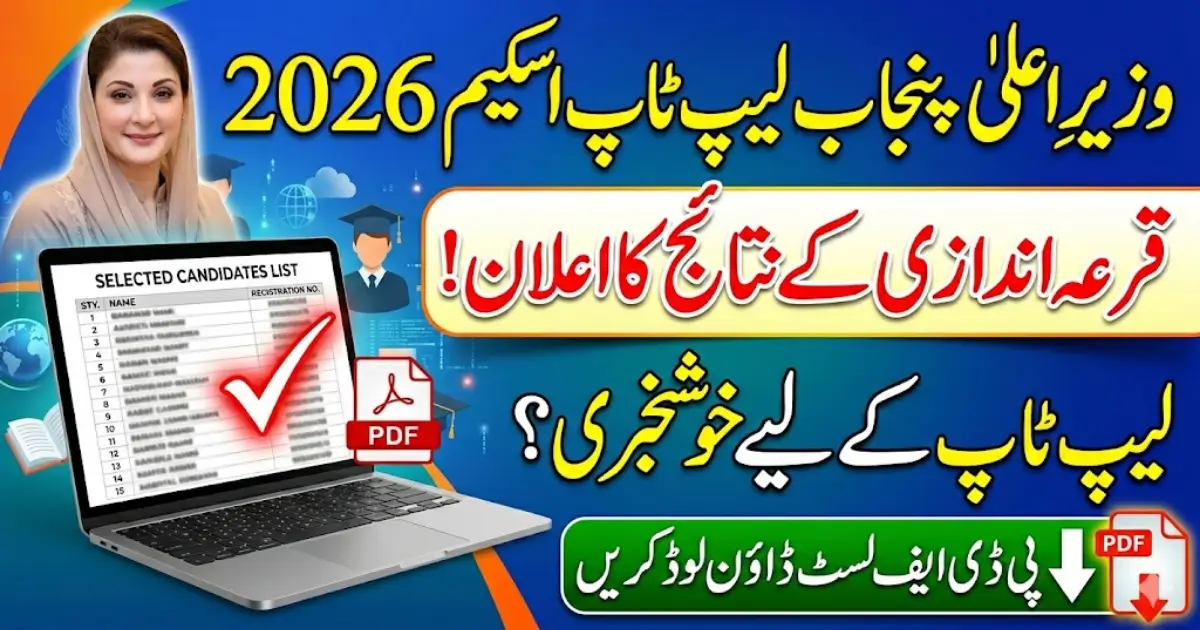 Maryam Nawaz Laptop Scheme 2026 Balloting Result PDF Download