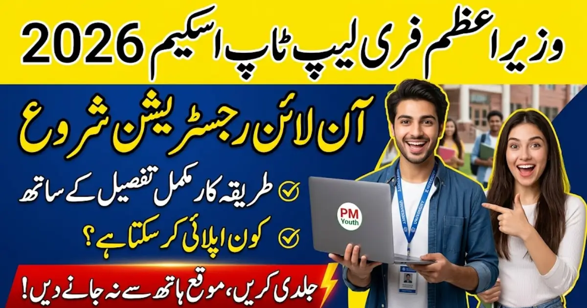 PM Youth Laptop Scheme 2026 Online Registration Process