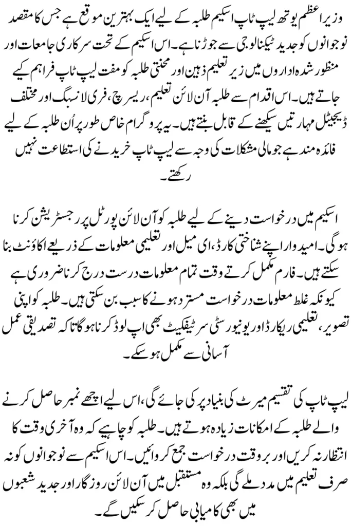 PM Youth Laptop Scheme 2026 Online Registration Process