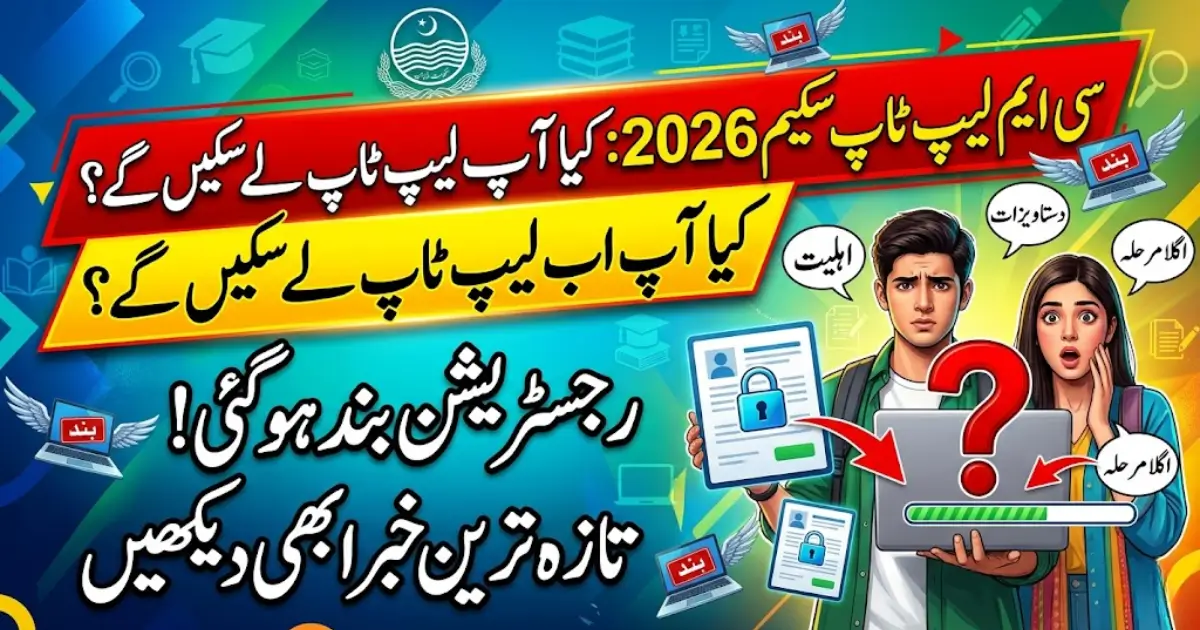 Punjab CM Laptop Scheme 2026 Apply Process is Now Closed