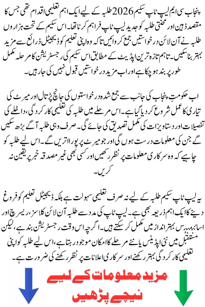Punjab CM Laptop Scheme 2026 Apply Process is Now Closed