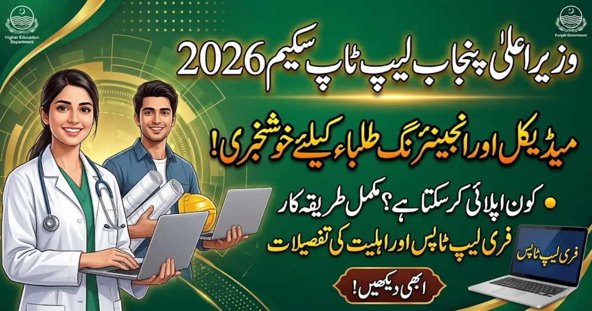 Punjab CM Laptop Scheme 2026 for Medical and Engineering Students