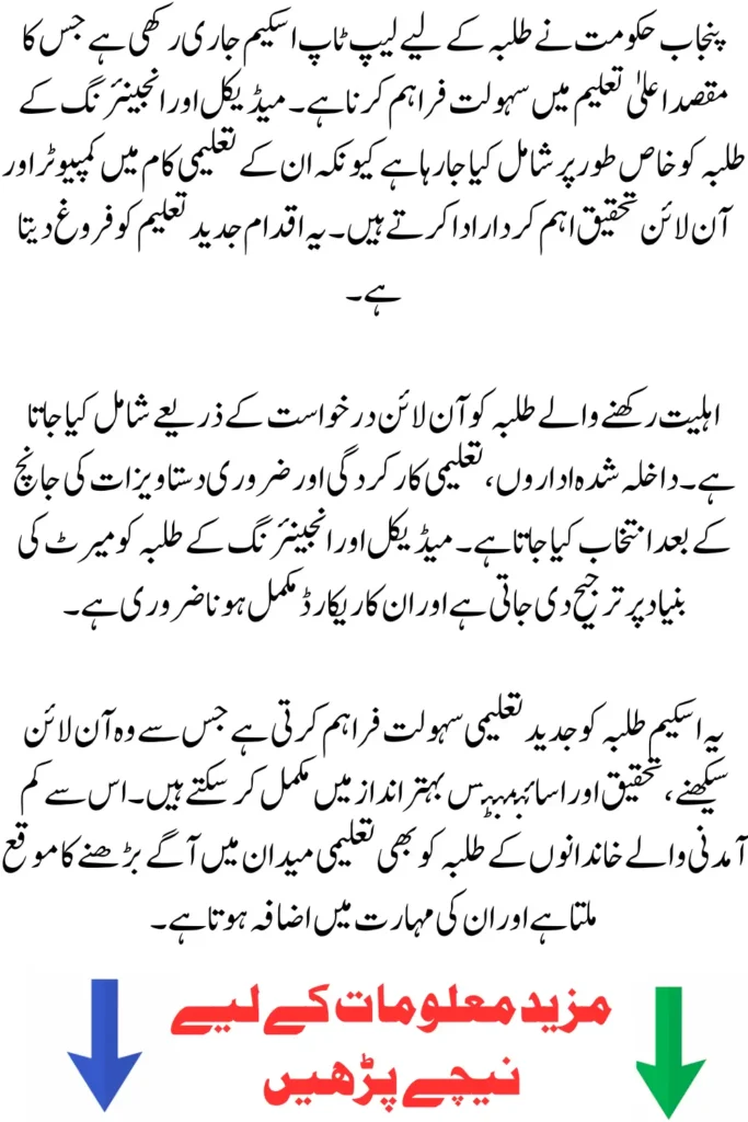 Punjab CM Laptop Scheme 2026 for Medical and Engineering Students