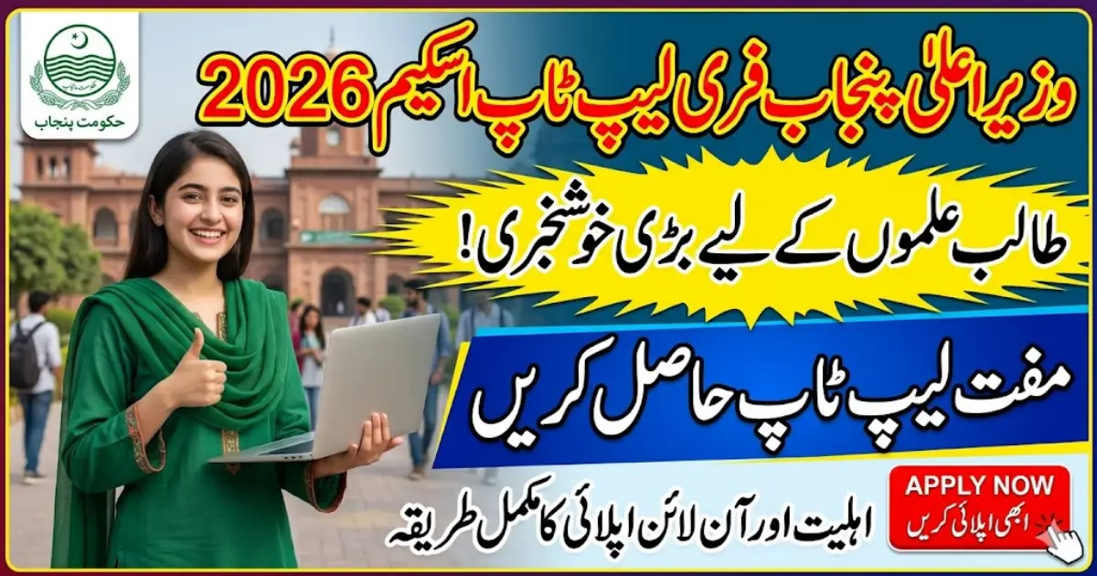 Punjab Laptop Program Online Apply 2026 Step by Step Process