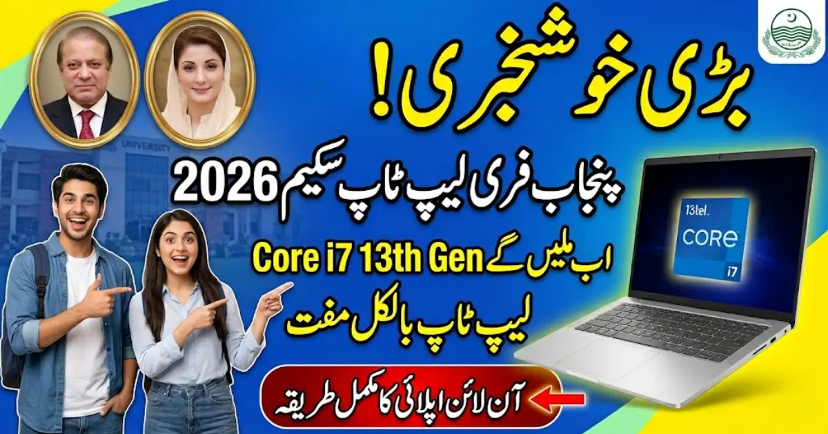 Punjab Laptop Scheme 2026: Free 13th Gen Core i7 Laptops for Students