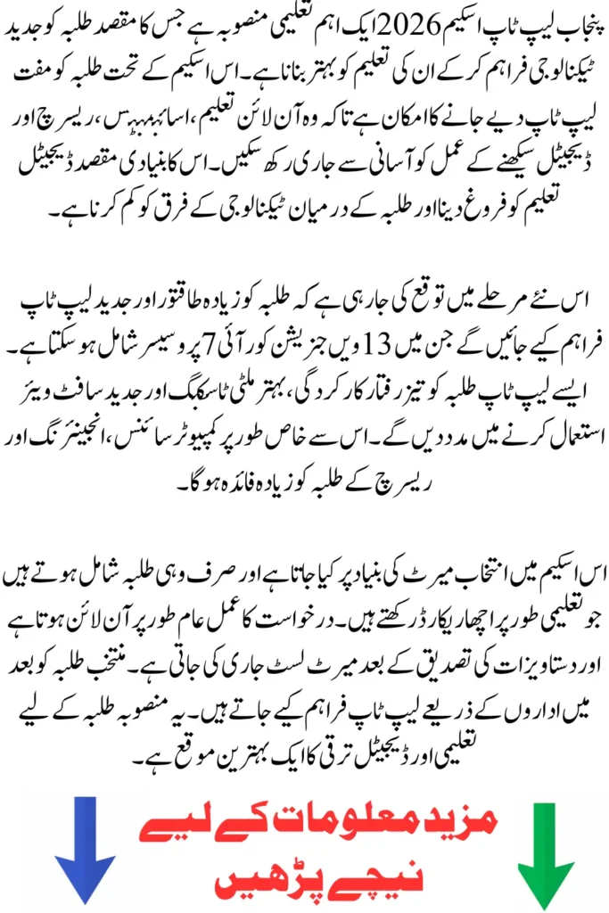 Punjab Laptop Scheme 2026: Free 13th Gen Core i7 Laptops for Students