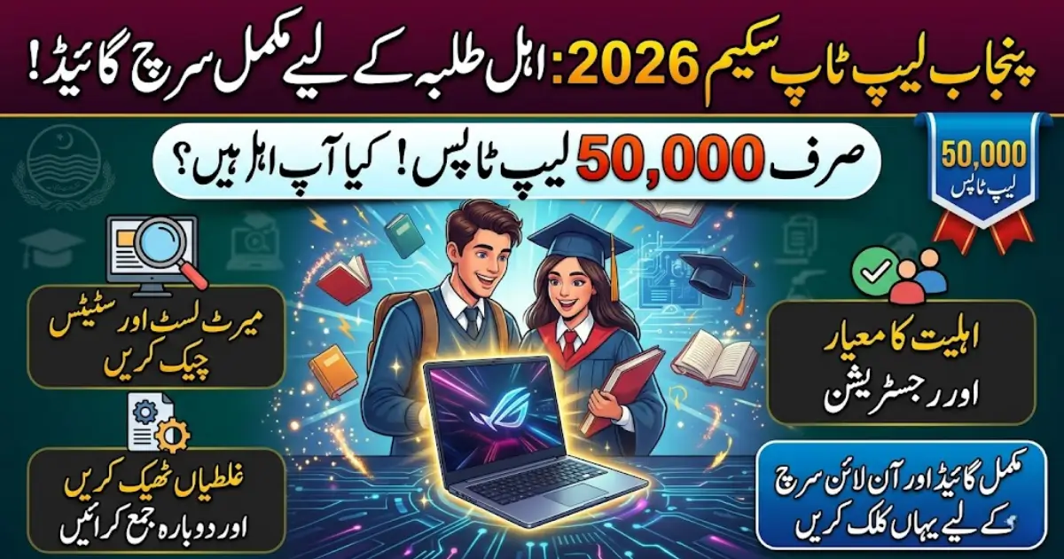 Punjab Laptop Scheme 2026 Search Guide for Eligible Candidates