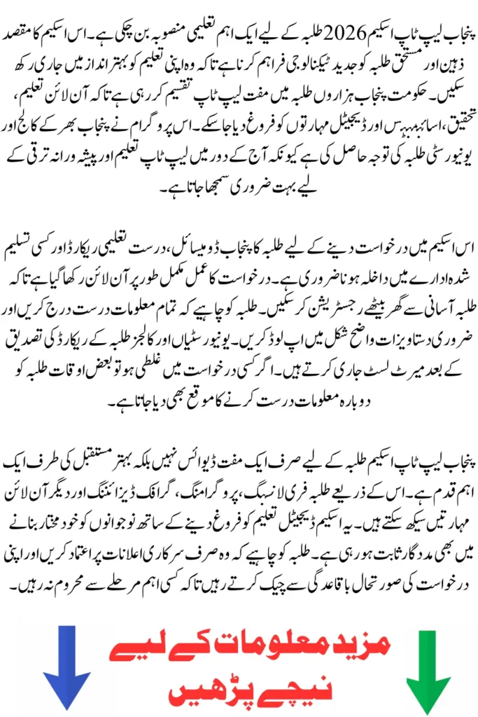 Punjab Laptop Scheme 2026 Search Guide for Eligible Candidates