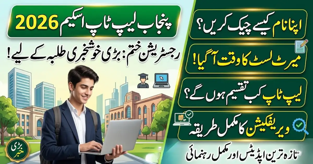 Punjab Laptop Scheme 2026 for Students Full Guide on Online Registration Verification & Distribution Process