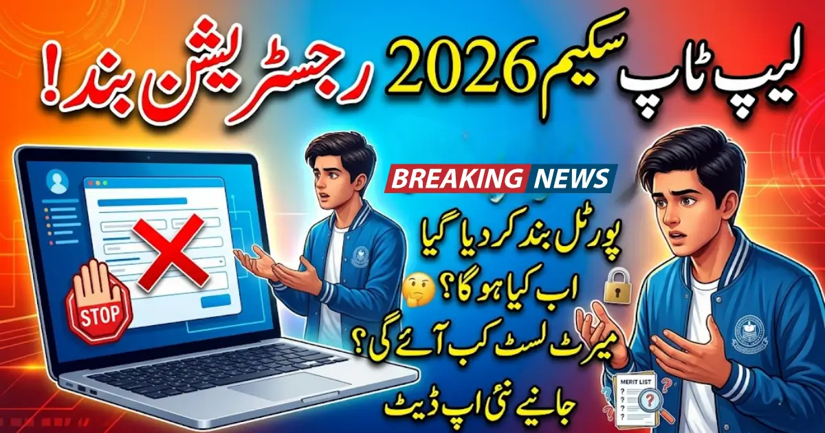 Punjab Laptop Scheme 2026 – Application Portal Closed