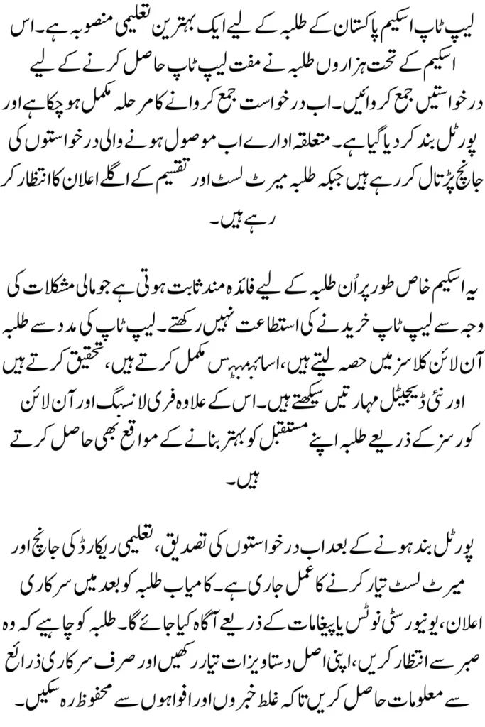 Punjab Laptop Scheme 2026 – Application Portal Closed