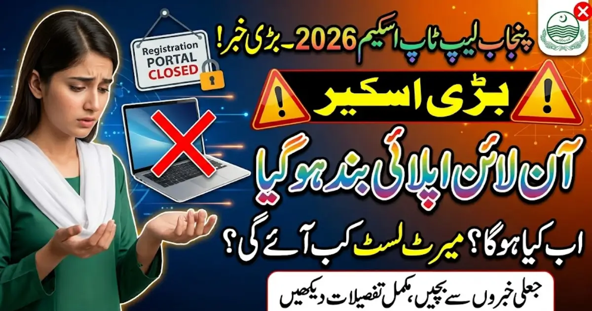 Punjab Laptop Scheme Online Apply 2026 No Longer Accepted