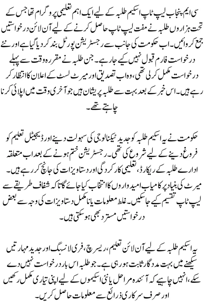 Punjab Laptop Scheme Online Apply 2026 No Longer Accepted