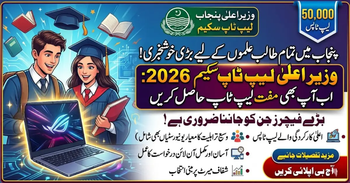 Top Features of Punjab CM Free Laptop Scheme 2026
