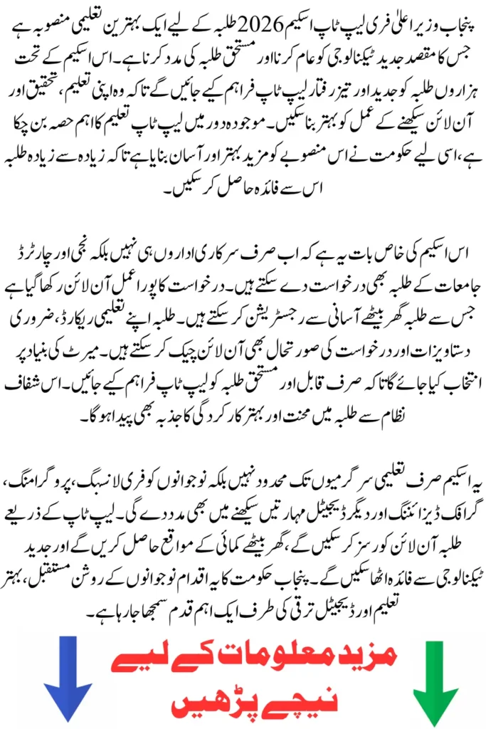 Top Features of Punjab CM Free Laptop Scheme 2026