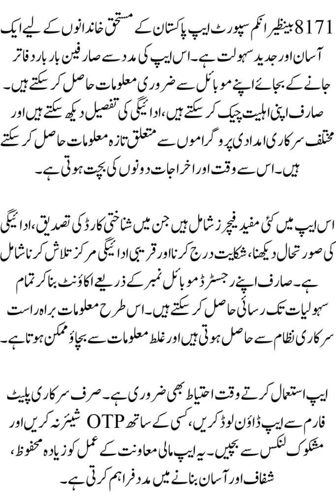 BISP Digital Wallet System 2026: A New Era of Financial Freedom for Deserving Women