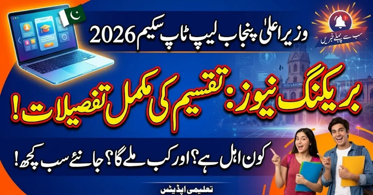 CM Punjab Laptop Distribution 2026