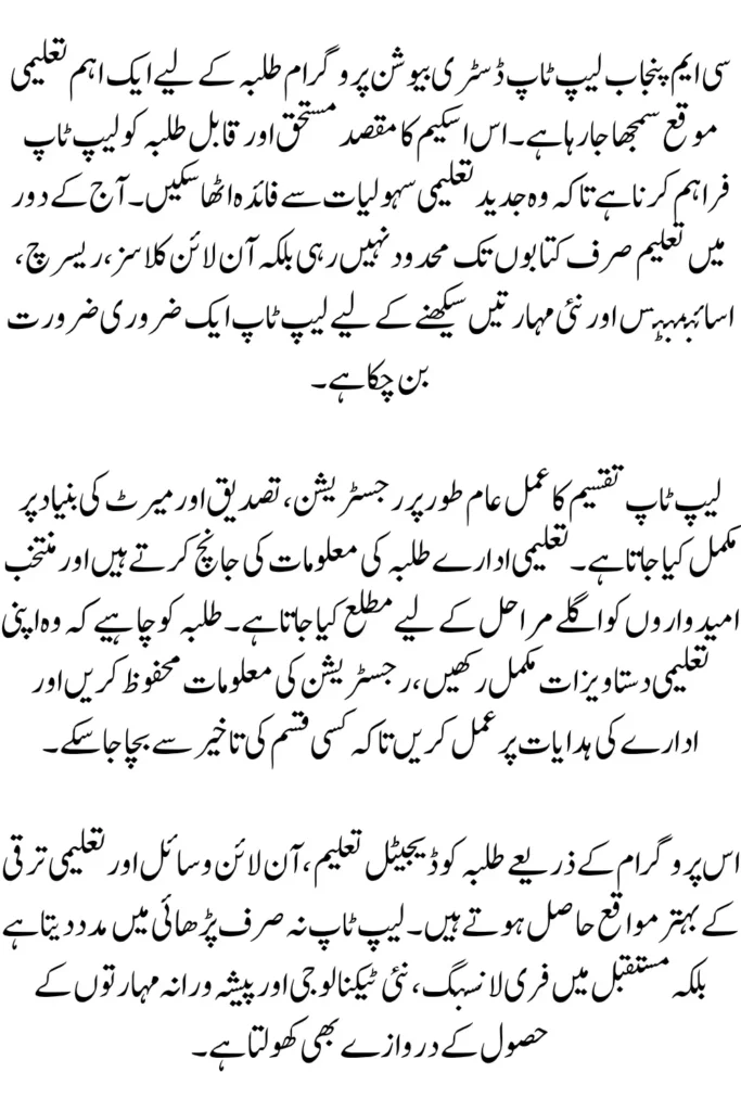 CM Punjab Laptop Distribution 2026