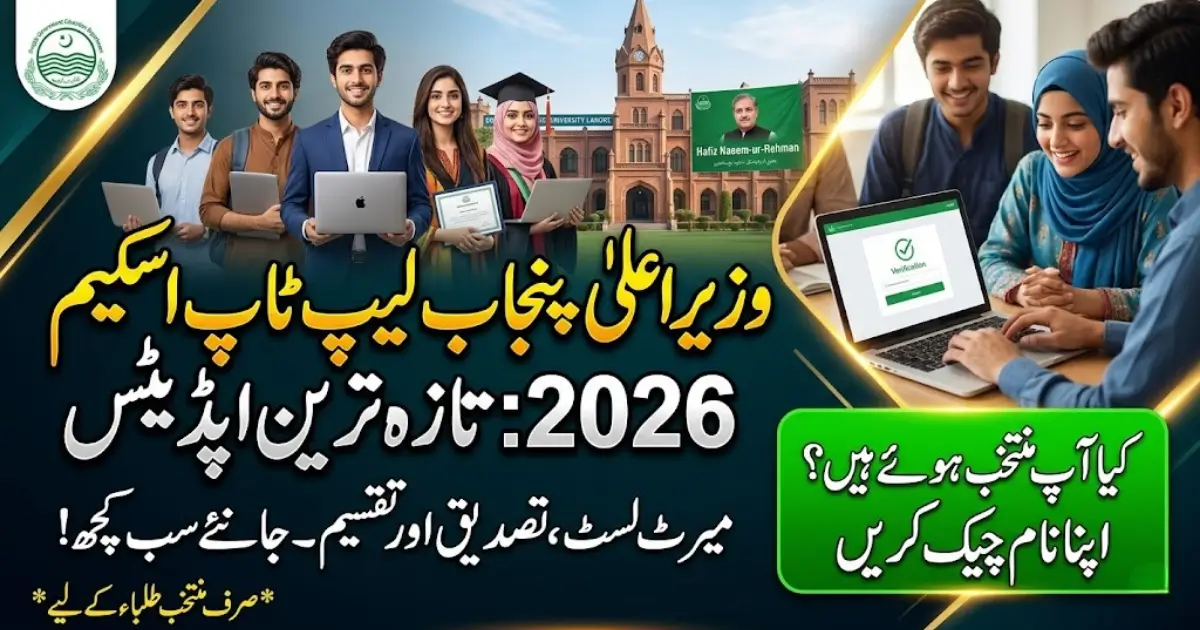 CM Punjab Laptop Portal 2026 – Merit List, Verification & Laptop Distribution Update