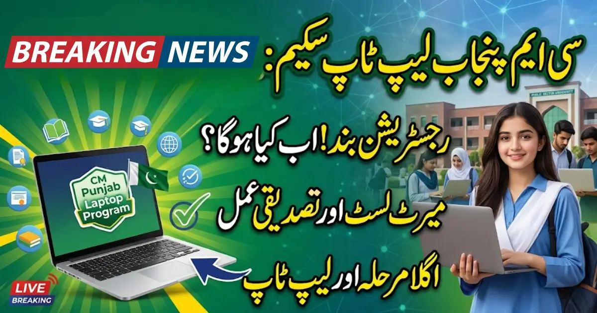 CM Punjab Laptop Program Phase II: Applications Closed, Eligibility Rules & Next Steps for Students